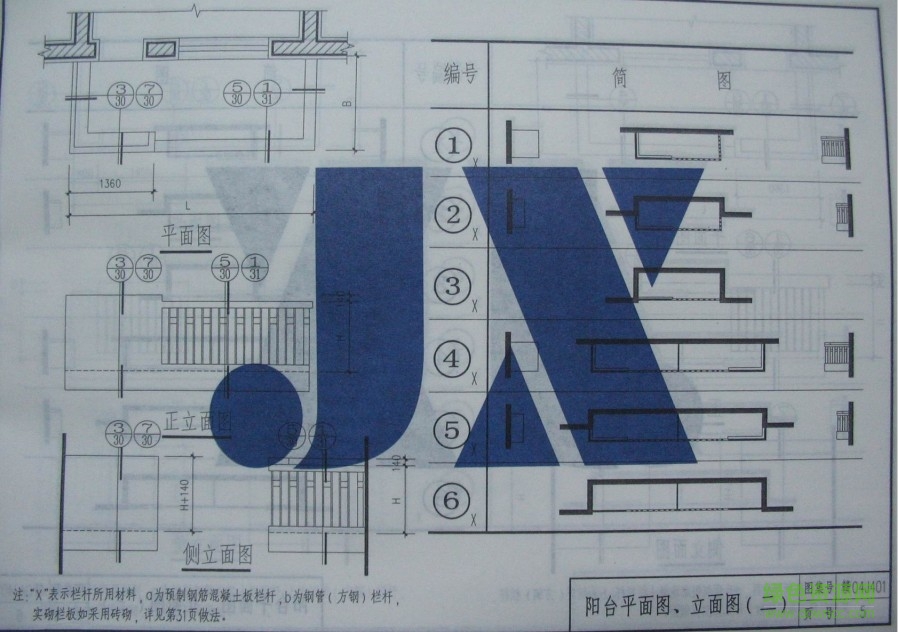 赣04J401 阳台栏杆3