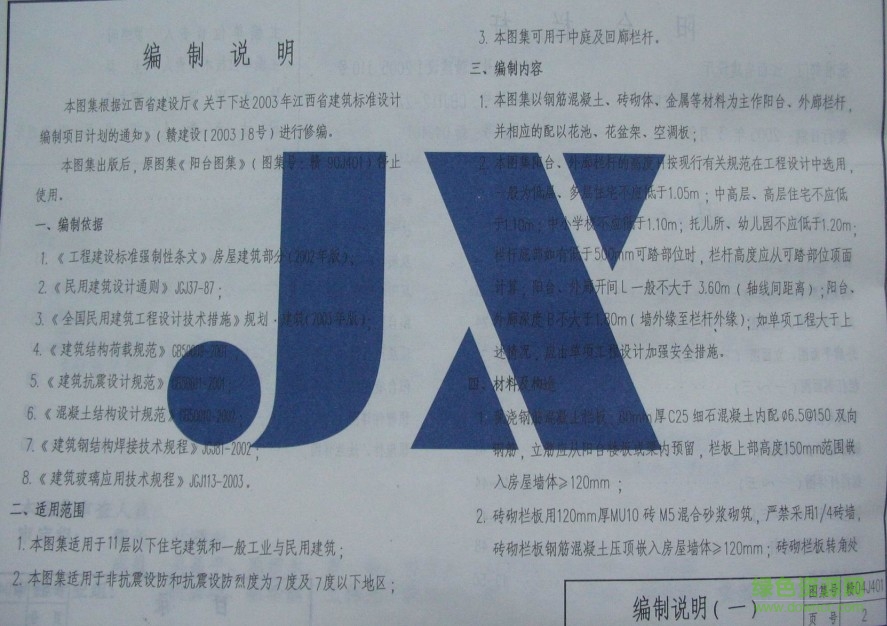 赣04J401 阳台栏杆1