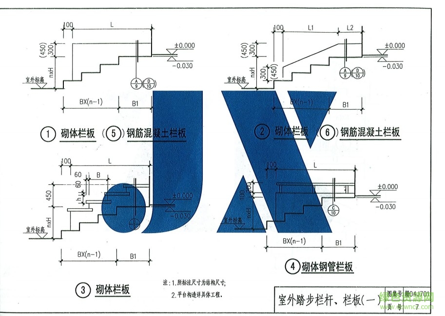 赣04j701图集 室外构配件4