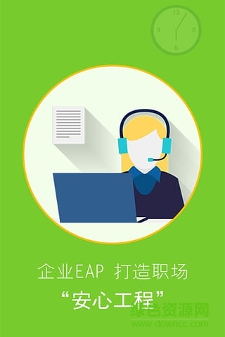 黔移EAP(贵州移动员工心理辅导) v1.1.0 安卓版2