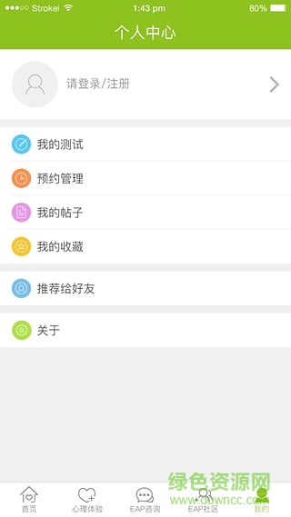 黔移EAP(貴州移動(dòng)員工心理輔導(dǎo)) v1.1.0 安卓版 3