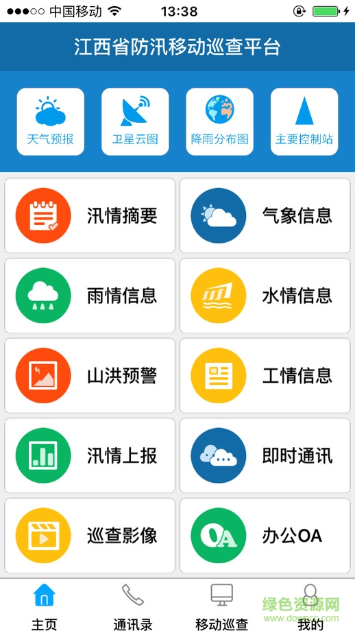 江西防汛贛水通ios版 v1.1.4 官網(wǎng)iPhone越獄版 0