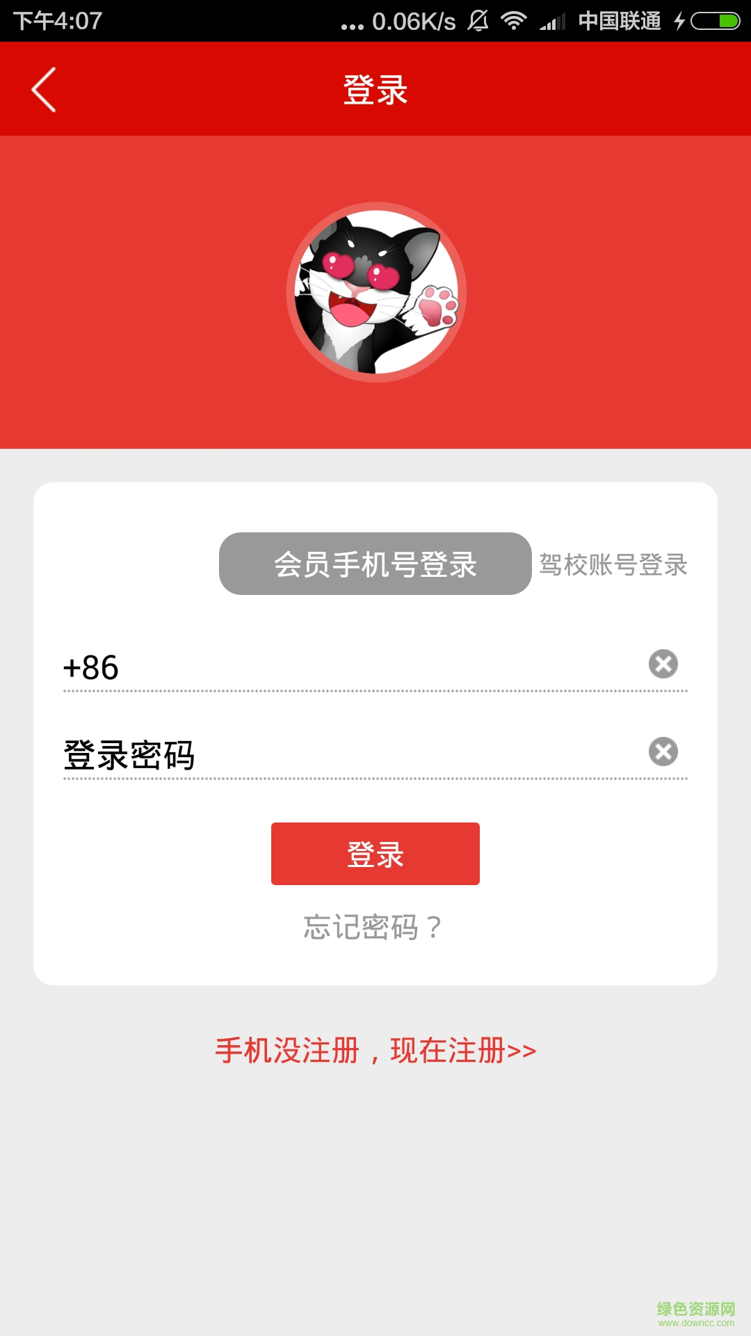 北京公交驾校 v3.0.4 安卓版2