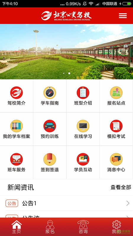 北京公交驾校 v3.0.4 安卓版3