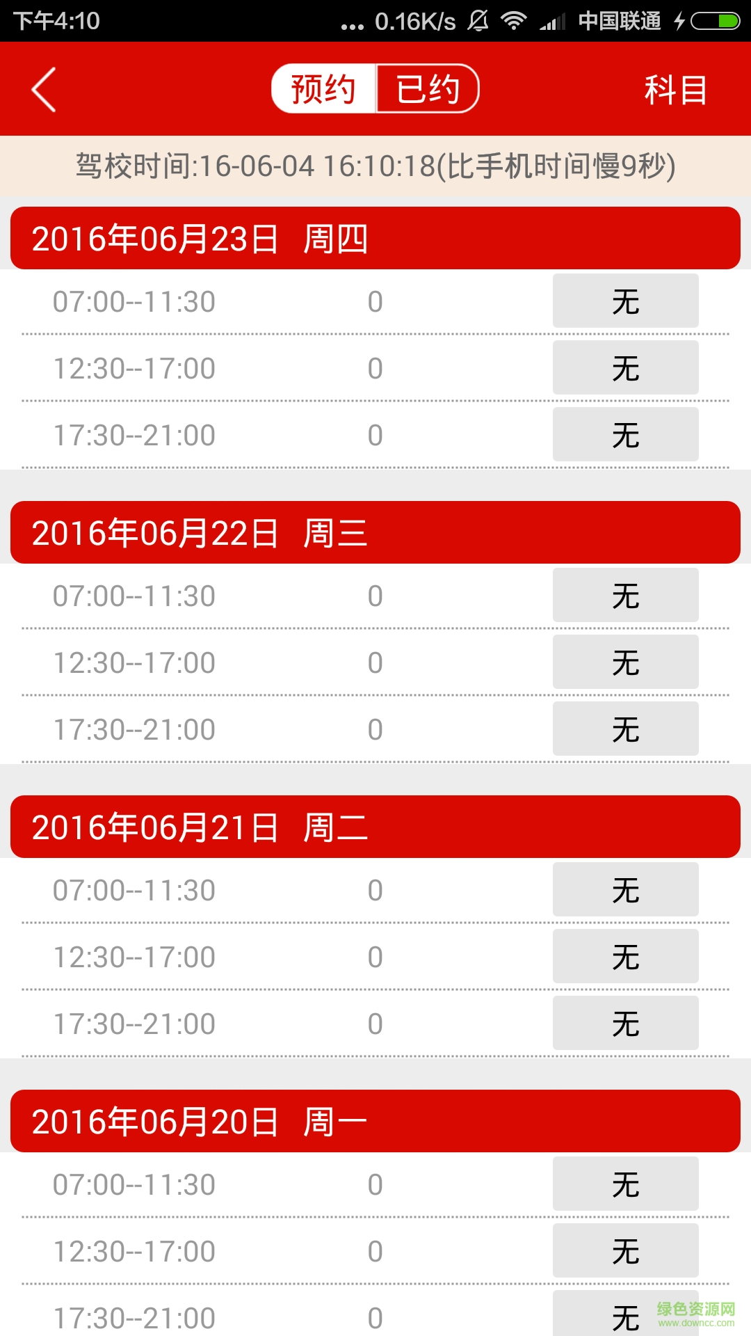 北京公交驾校 v3.0.4 安卓版0