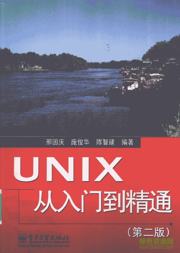 unix从入门到精通第二版pdf 高清免费版0