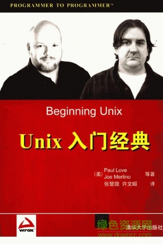 unix入门经典中文版pdf 高清免费版0
