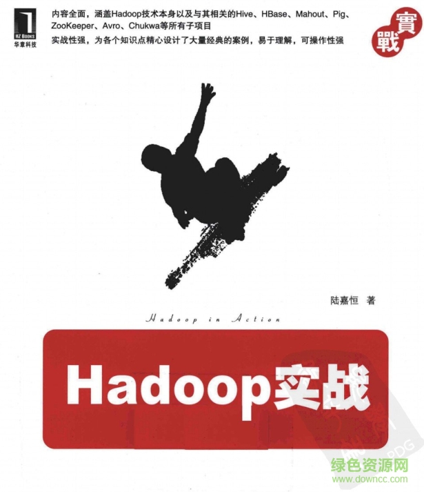hadoop实战第2版pdf陆嘉恒版 高清免费版0