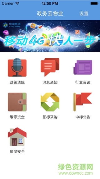 政务云物业(物业政务服务) v1.0.9 安卓版1