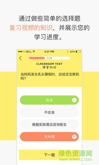 芝士孕校 v1.0 安卓版 3