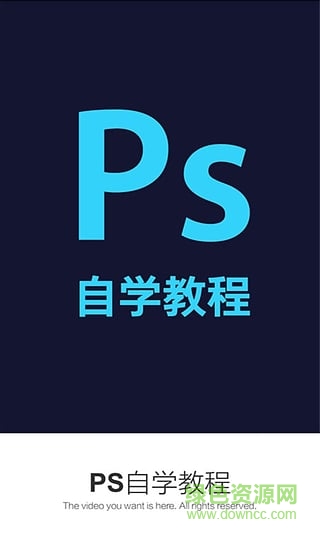 PS自學教程手機軟件0