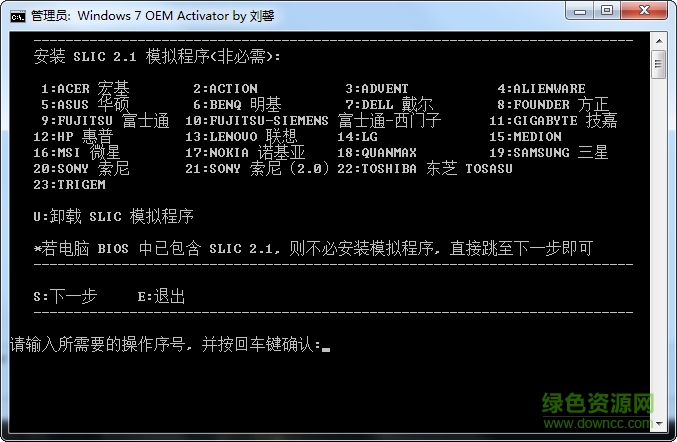 Windows 7 OEM Activator(oem激活工具) v1.2.14 绿色版0