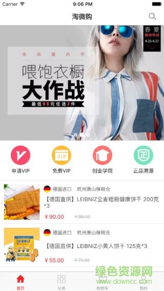 淘微购app(海外购物) v1.0.0 官网安卓版3