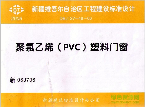 新06j706聚氯乙烯(pvc)塑钢门窗图集 pdf高清电子版0