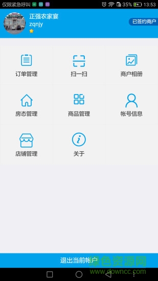 鄉(xiāng)聚賣家版app0