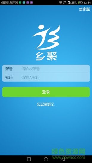 鄉(xiāng)聚賣家版app2