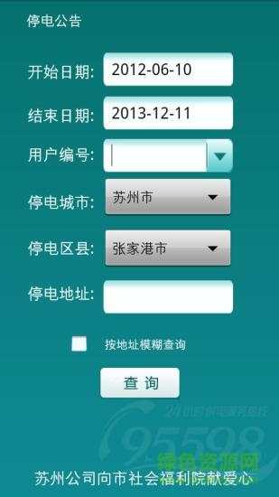 江苏电力掌上营业厅app v1.1.39 安卓版2