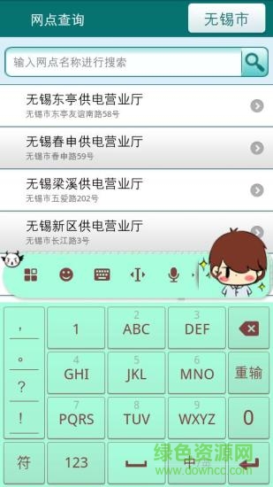 江苏电力掌上营业厅app v1.1.39 安卓版1