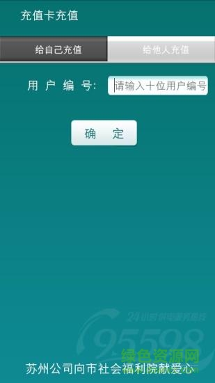 江苏电力掌上营业厅app v1.1.39 安卓版0