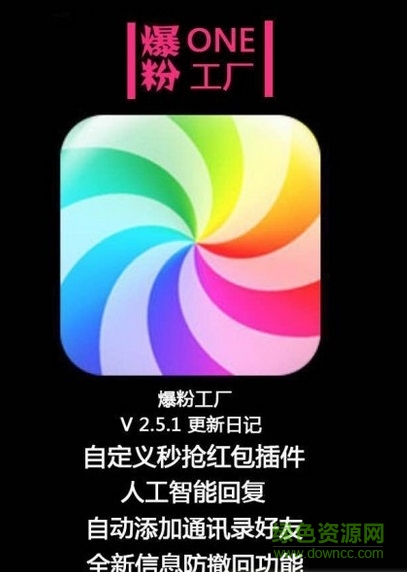 爆粉工厂ios免注册机版 v2.5.1 iPhone免激活码版0