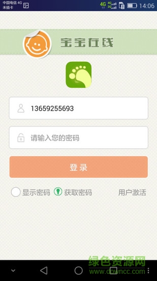 陕西宝宝在线手机客户端 v2.0.66 官方安卓版2