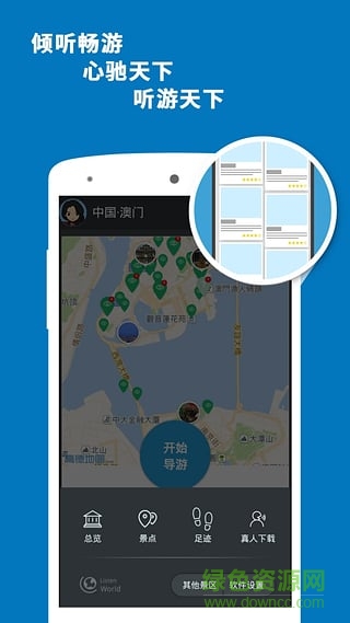 澳門導游手機版 v3.8.4 安卓版 0