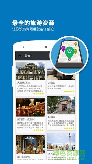澳门导游手机版 v3.8.4 安卓版1