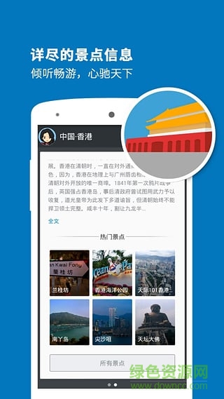 香港导游手机软件 v3.8.4 安卓版1