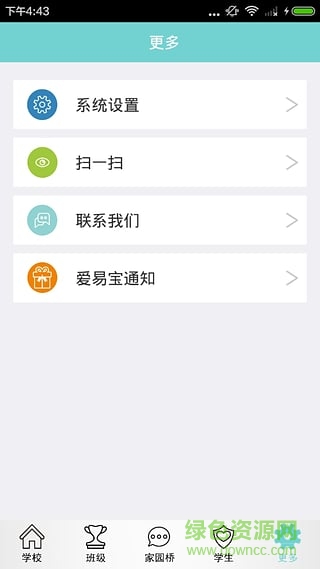 爱易宝家长版(家校通) v3.0 安卓版1