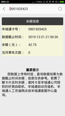 广州公交手机软件 v1.7 安卓版0