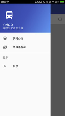 广州公交手机软件 v1.7 安卓版1