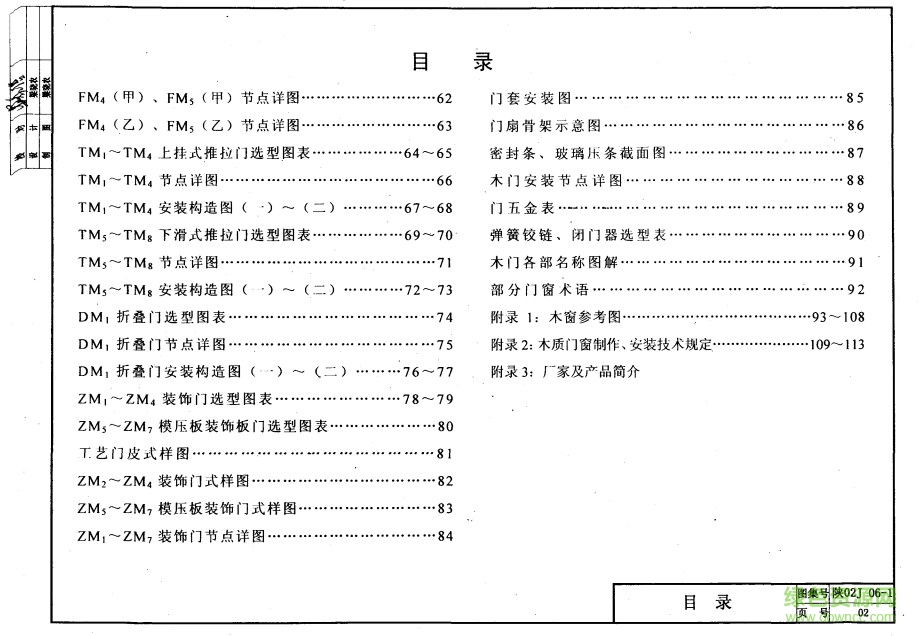 陜02j06-1圖集