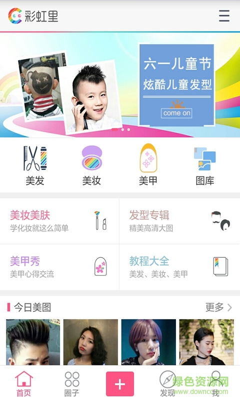 彩虹里手机版 v0.1.0 官方网站版0