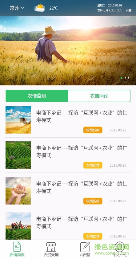 壹农商淘手机客户端 v1.3 安卓版1