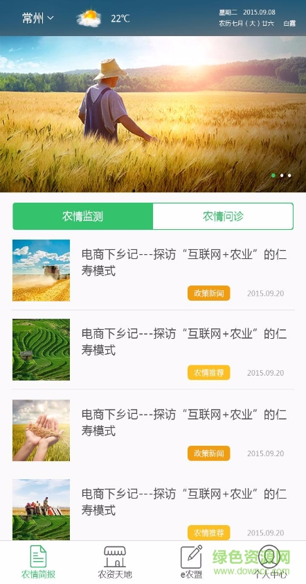 壹農(nóng)商淘手機(jī)客戶端 v1.3 安卓版 1