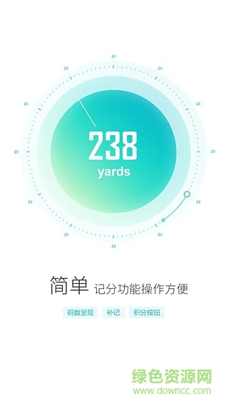 悦高圈(高尔夫记分软件) v1.0 安卓版1