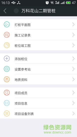 北斗云app(打樁項目溝通) v2.2.6 安卓版 2