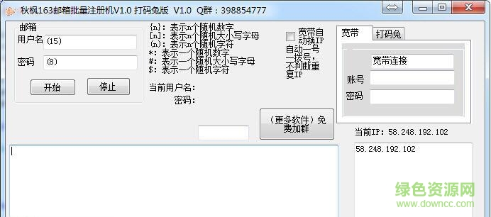 秋枫163邮箱注册机 v1.0 打码版0
