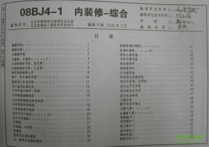 08bj4-1 内装修-综合图集2