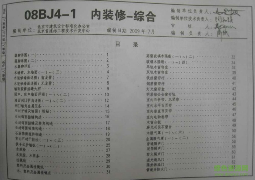 08bj4-1圖集