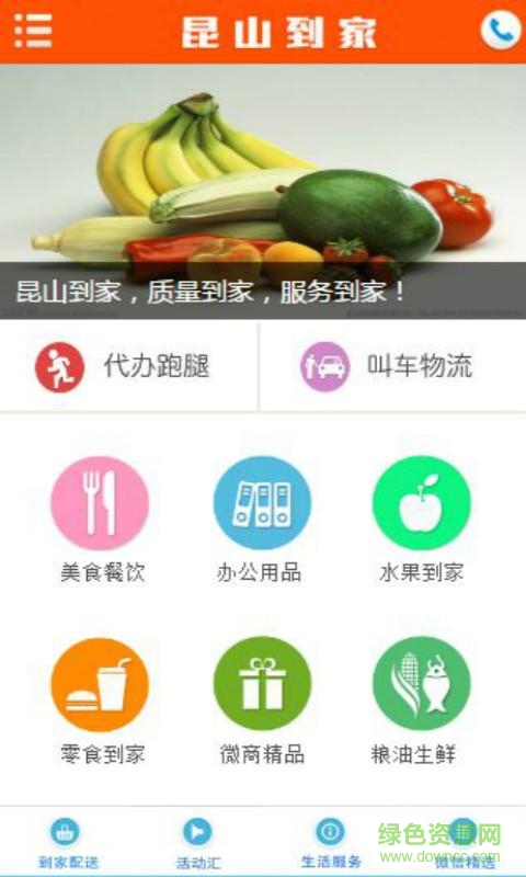 昆山到家app(同城配送) v3.1 安卓版0