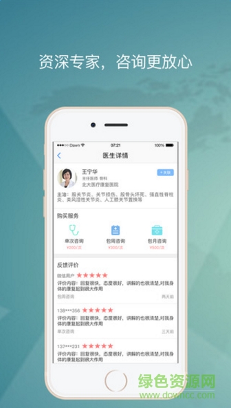 无忧青蓝康复手机版 v1.0.0 官网安卓版1
