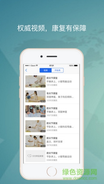 无忧青蓝康复手机版 v1.0.0 官网安卓版0