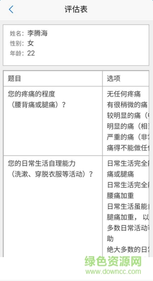 无忧青蓝康复医生版 v1.0.1 官网安卓版0