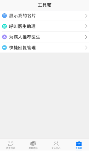 无忧青蓝康复医生版 v1.0.1 官网安卓版1