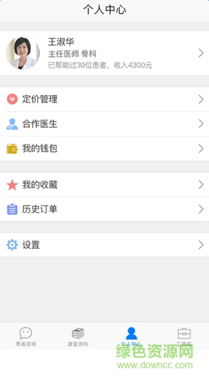 无忧青蓝康复医生版 v1.0.1 官网安卓版3
