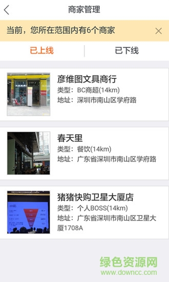 豬豬管家app(社區(qū)店鋪管理)0