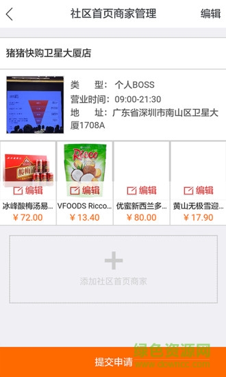 猪猪管家app(社区店铺管理) v0.8.0 安卓版2