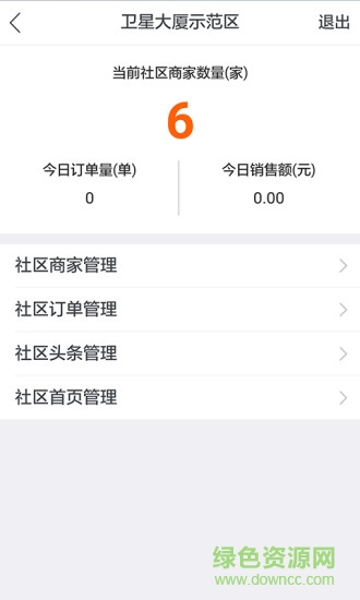 豬豬管家app(社區(qū)店鋪管理) v0.8.0 安卓版 3