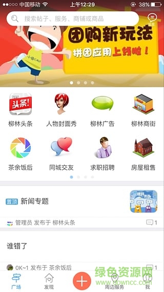 柳林人app v1.0.160426 安卓版0